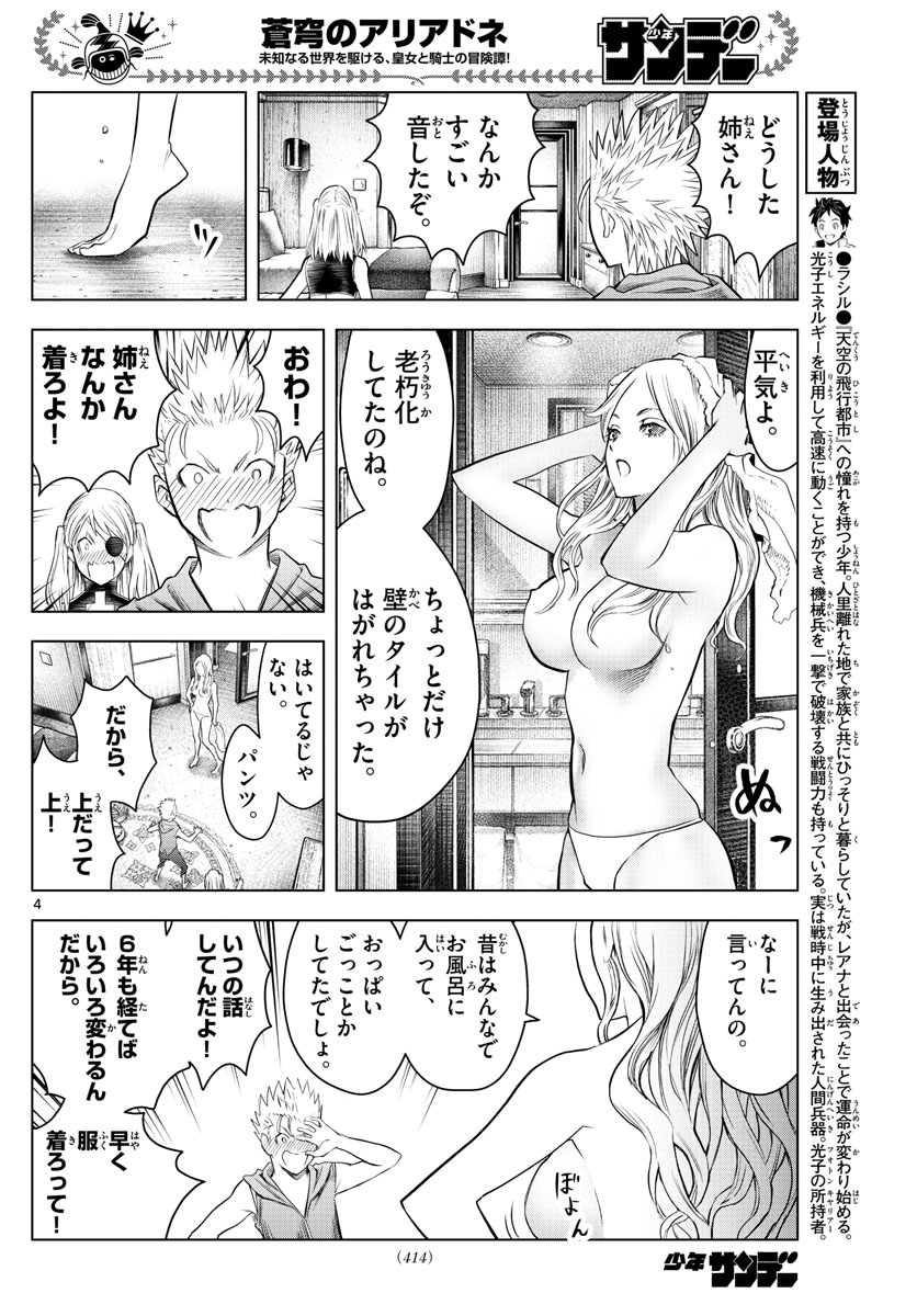 蒼穹のアリアドネ 第151話 - Page 4