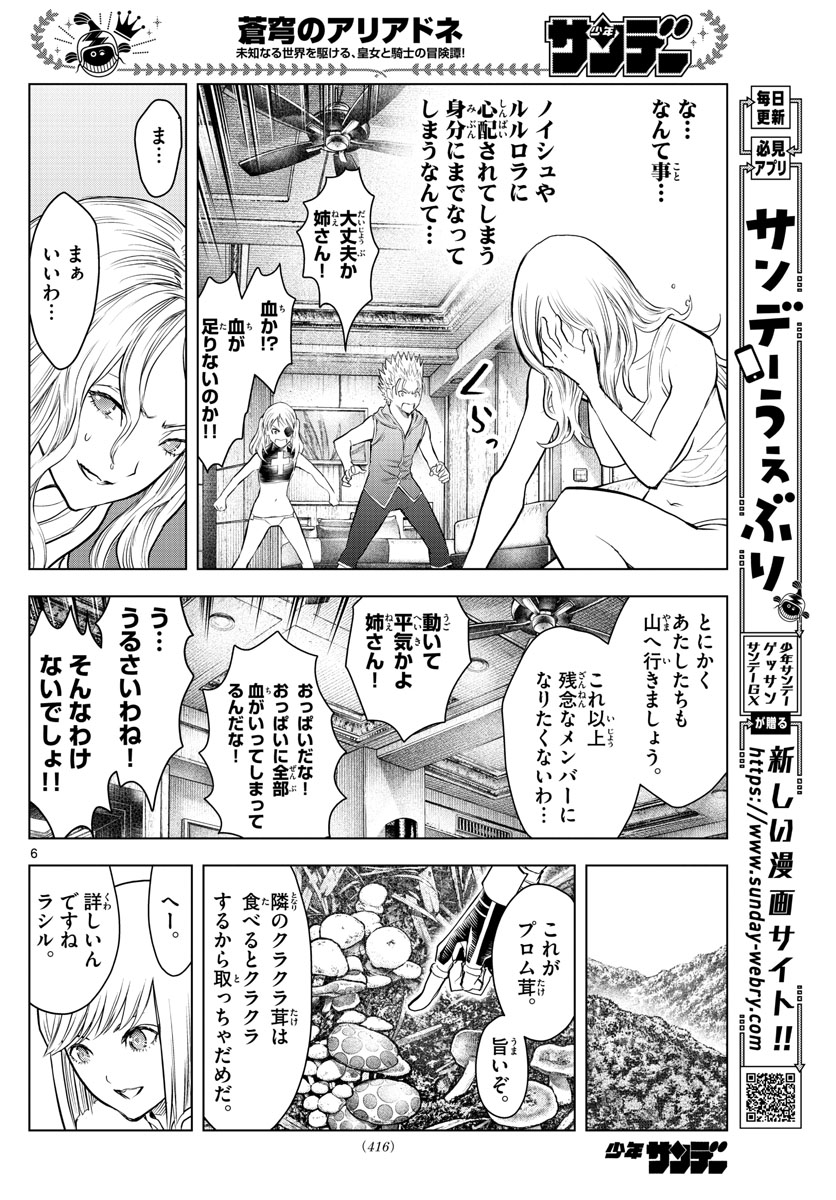 蒼穹のアリアドネ 第151話 - Page 6