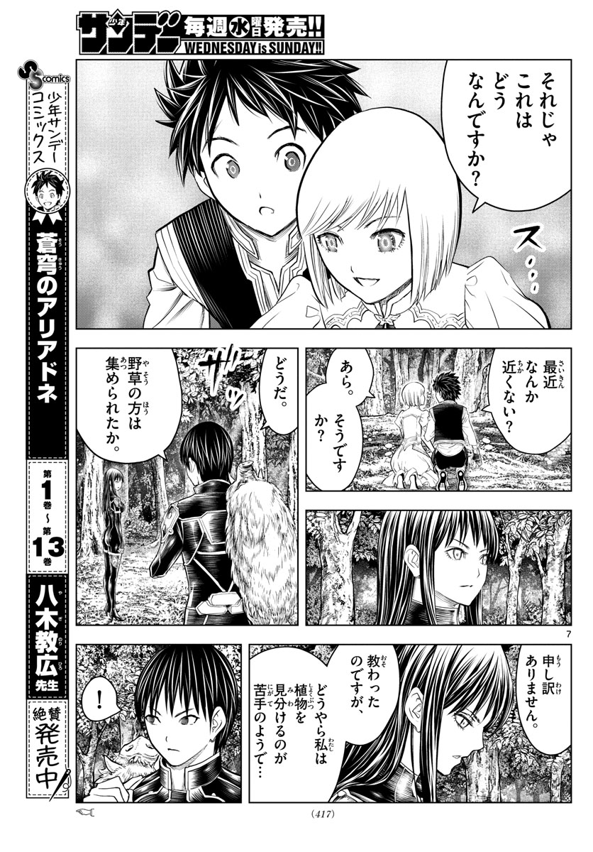 蒼穹のアリアドネ 第151話 - Page 7