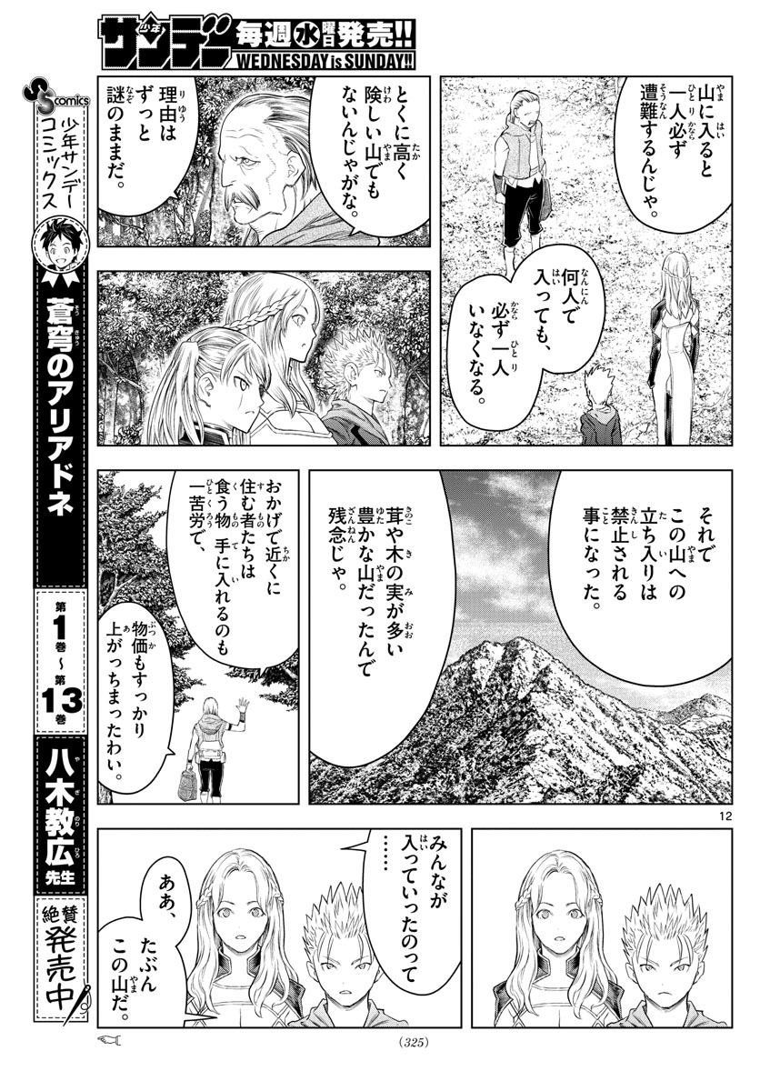 蒼穹のアリアドネ 第152話 - Page 12