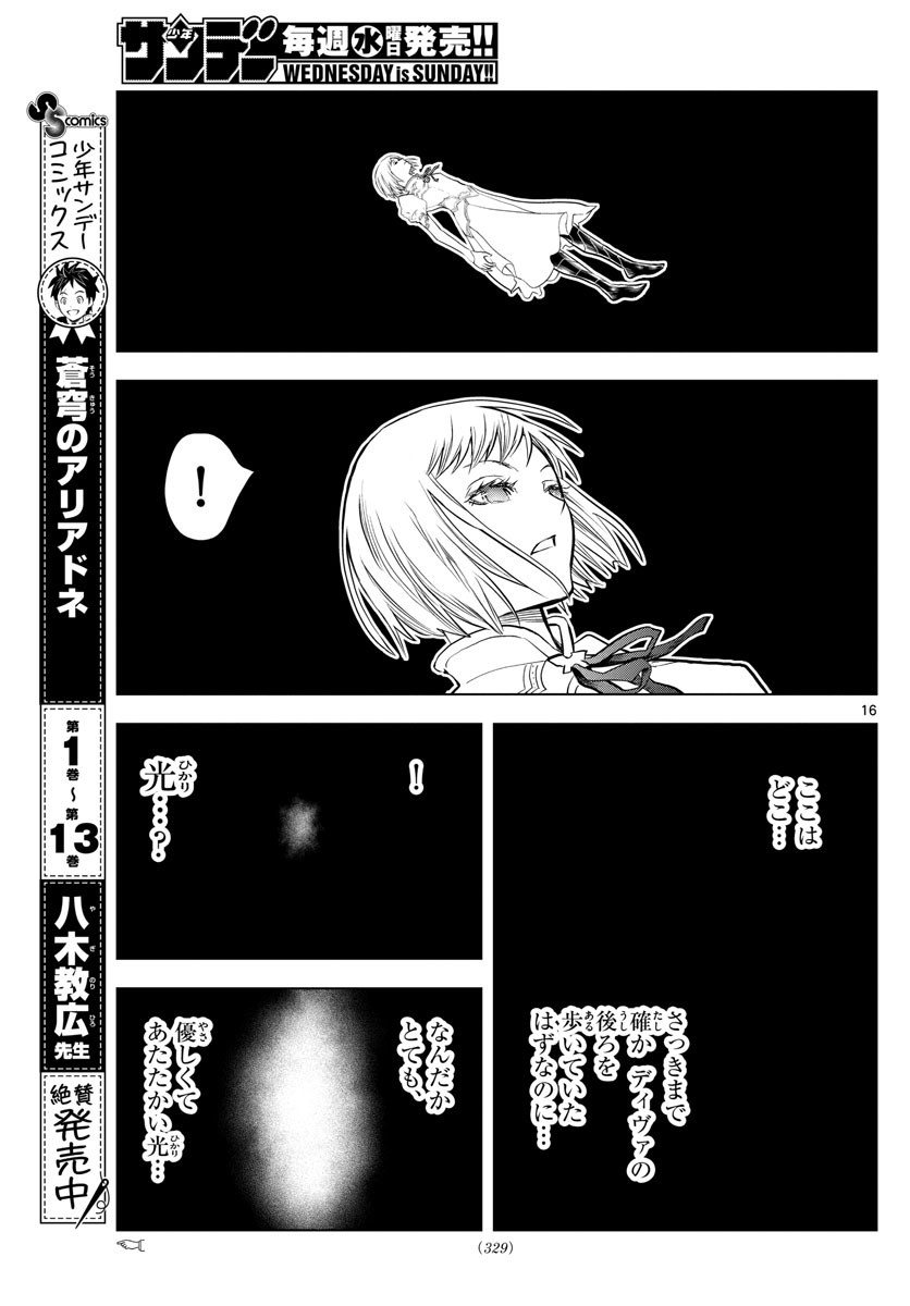 蒼穹のアリアドネ 第152話 - Page 16