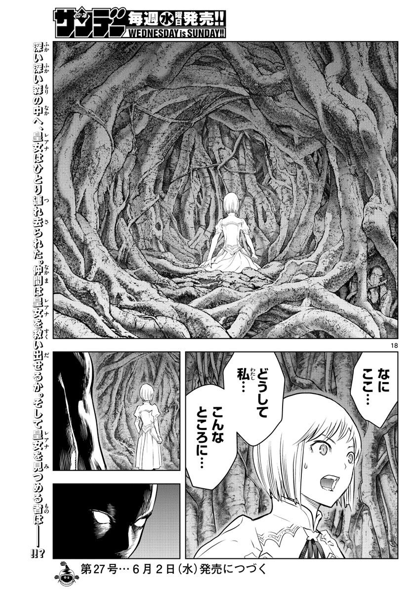 蒼穹のアリアドネ 第152話 - Page 18