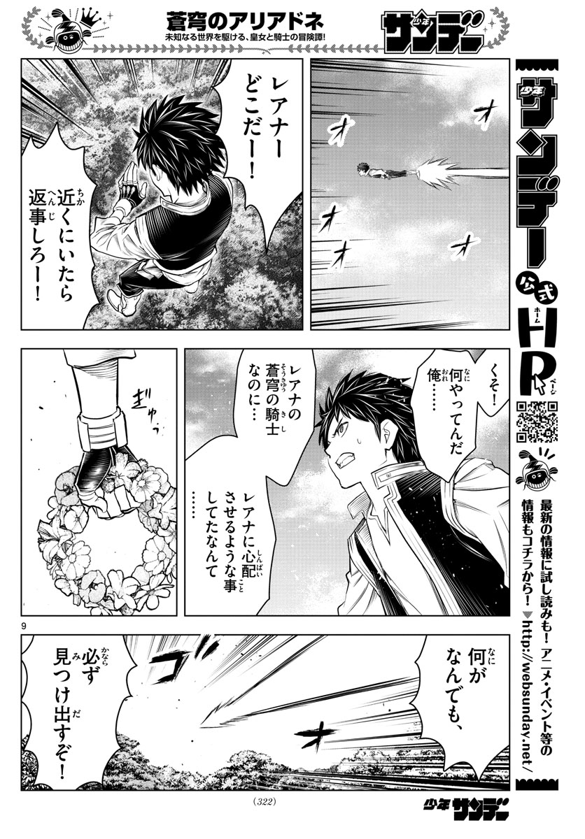 蒼穹のアリアドネ 第152話 - Page 9
