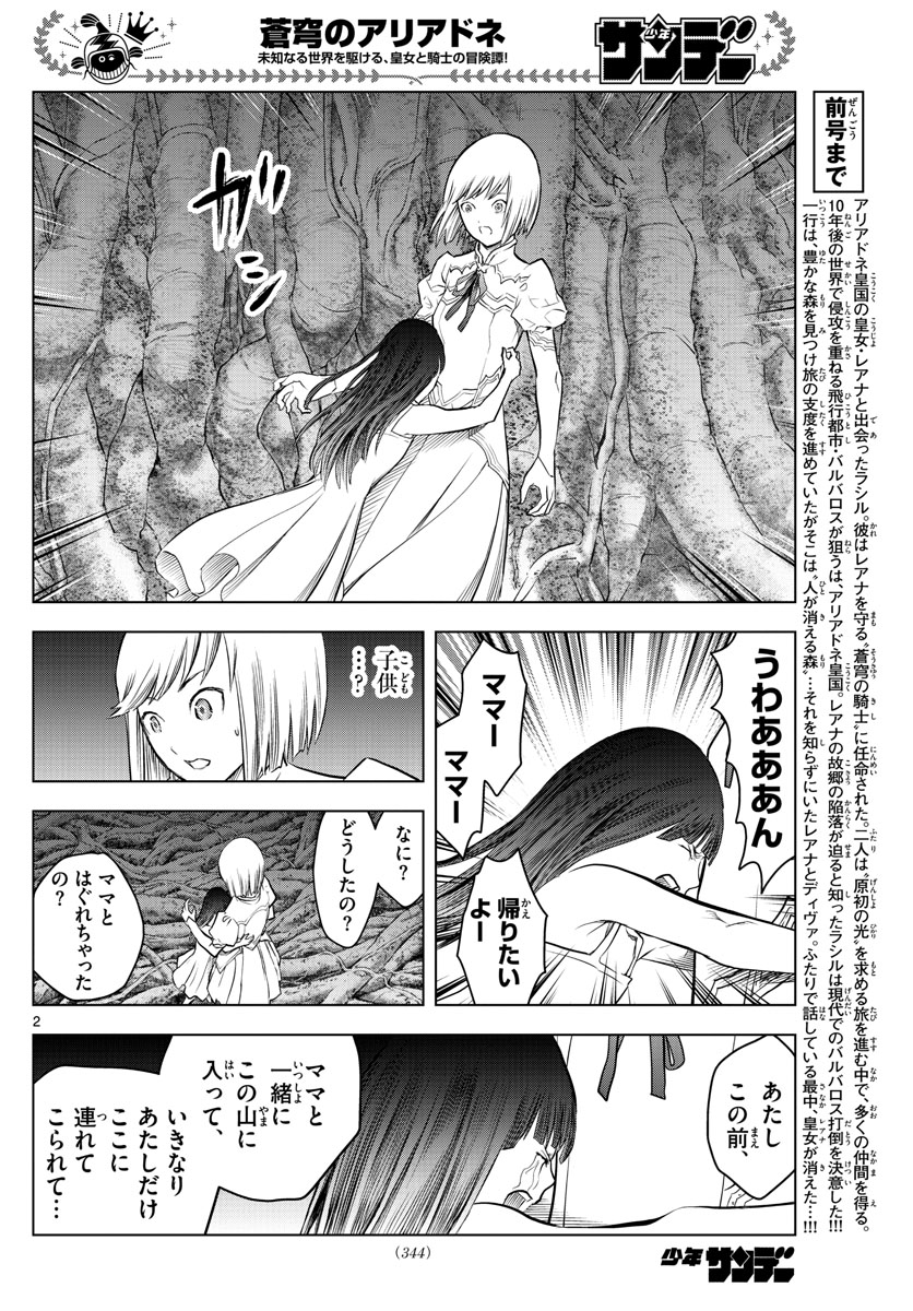 蒼穹のアリアドネ 第153話 - Page 2