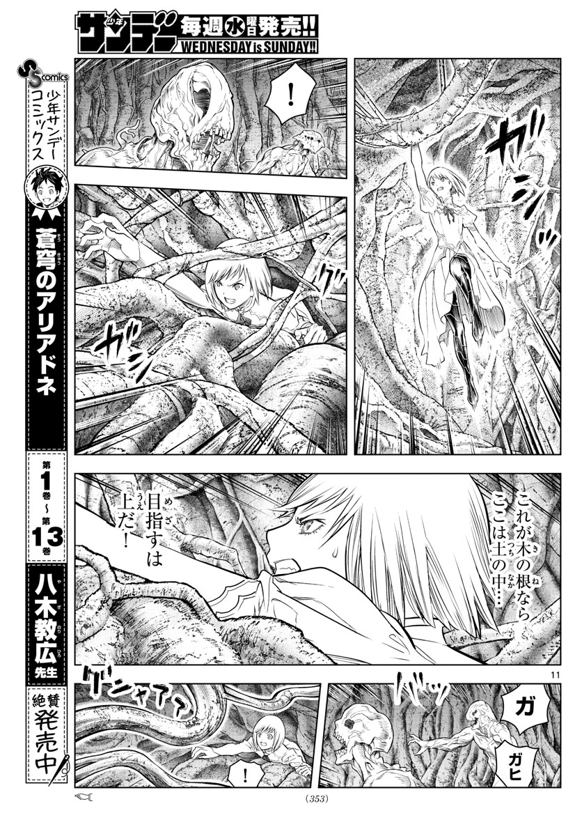 蒼穹のアリアドネ 第153話 - Page 11