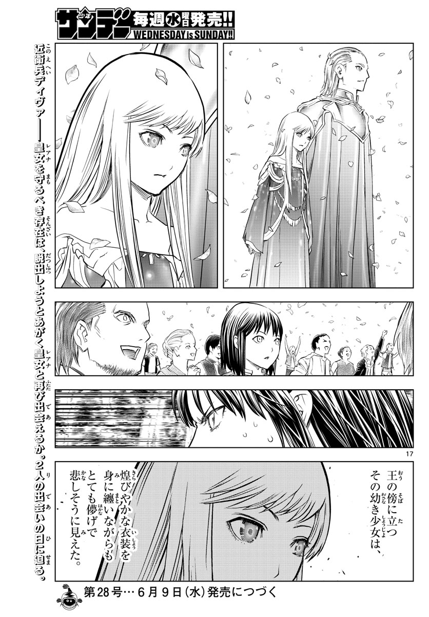 蒼穹のアリアドネ 第153話 - Page 17