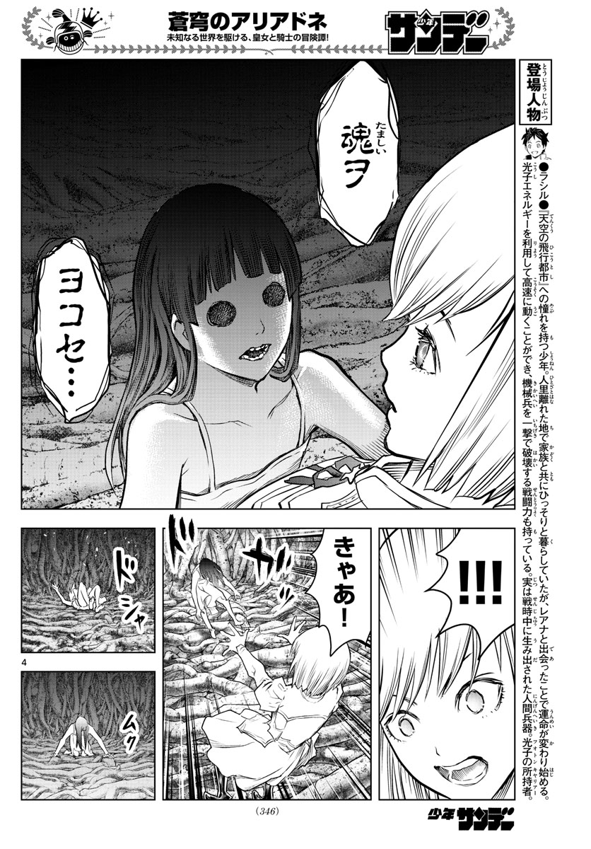 蒼穹のアリアドネ 第153話 - Page 4