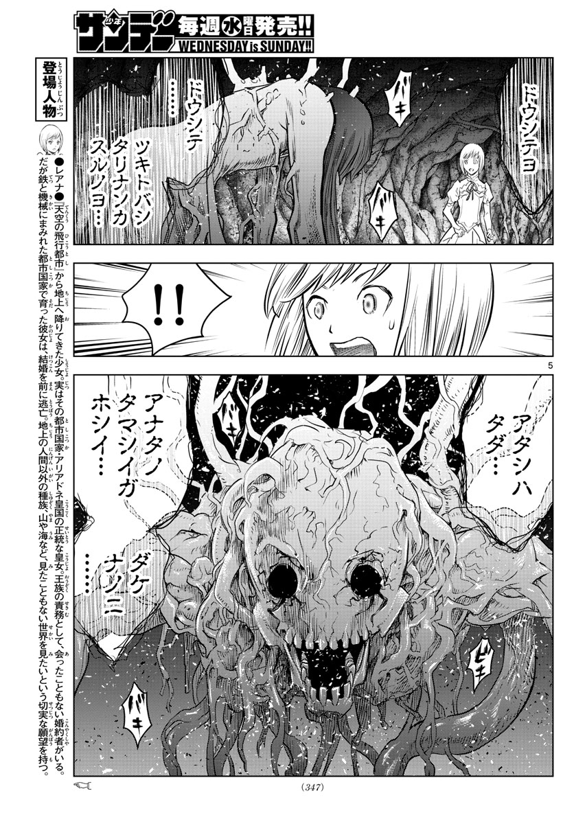 蒼穹のアリアドネ 第153話 - Page 5