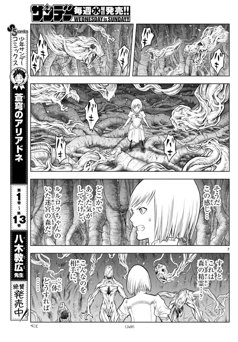 蒼穹のアリアドネ 第153話 - Page 7