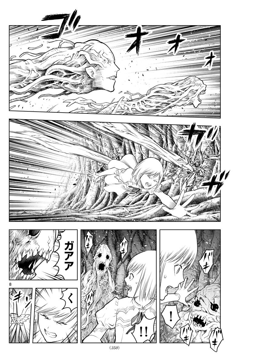 蒼穹のアリアドネ 第153話 - Page 8