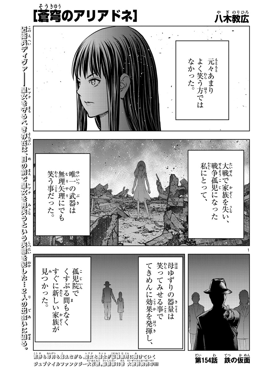 蒼穹のアリアドネ 第154話 - Page 1