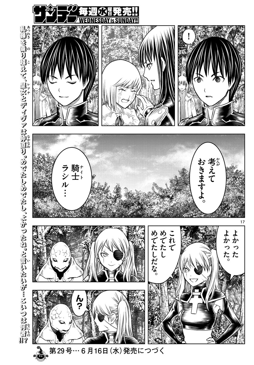 蒼穹のアリアドネ 第154話 - Page 17