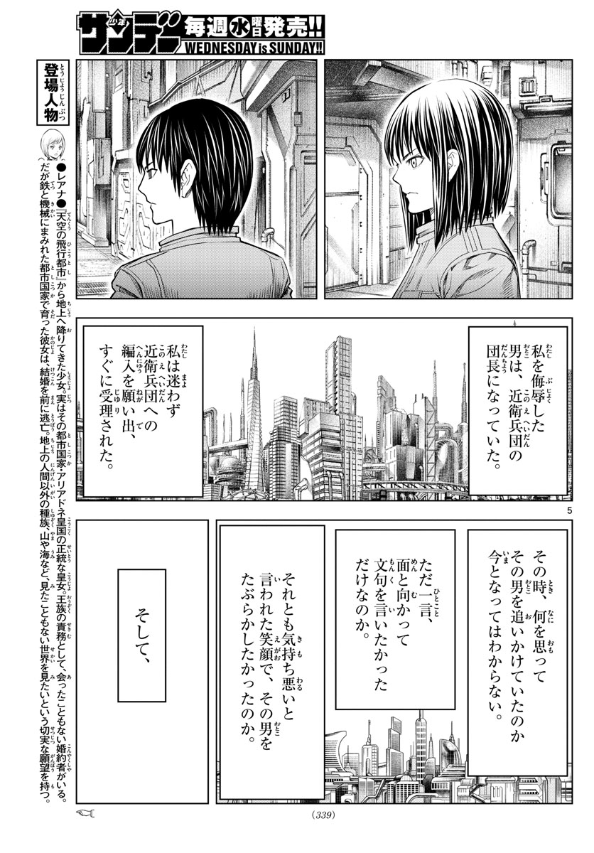 蒼穹のアリアドネ 第154話 - Page 5