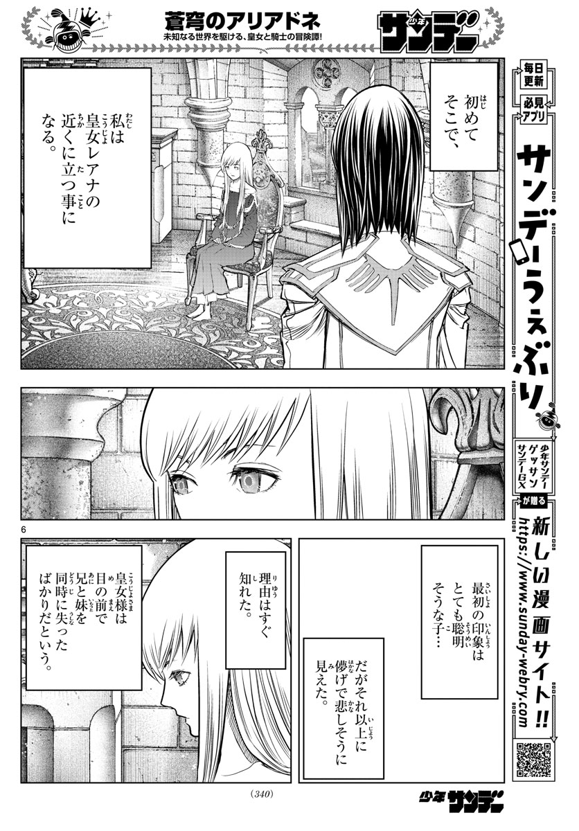 蒼穹のアリアドネ 第154話 - Page 6