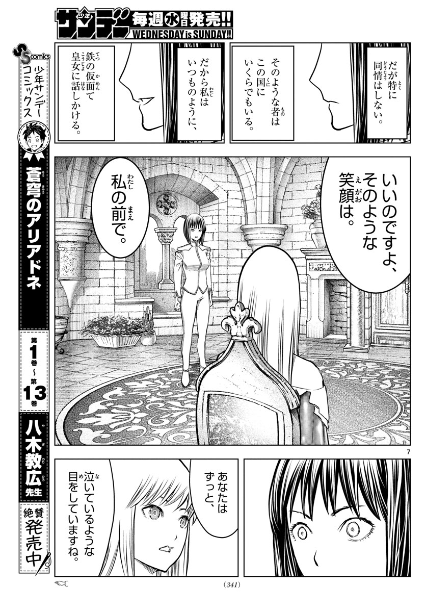 蒼穹のアリアドネ 第154話 - Page 7