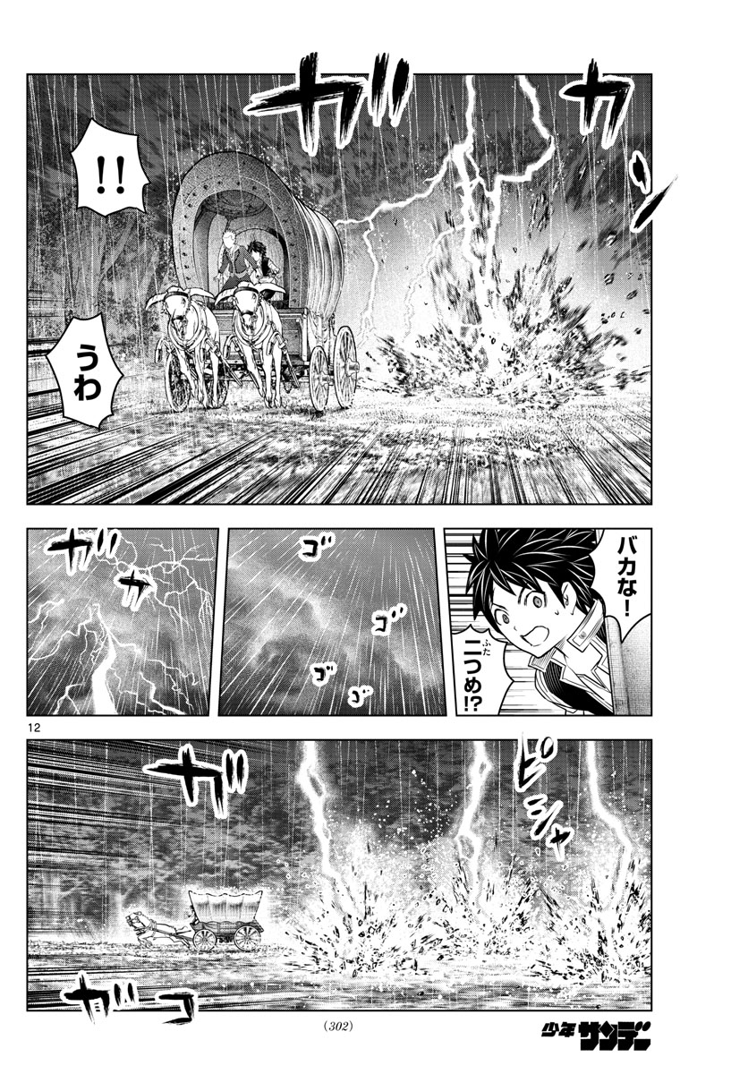 蒼穹のアリアドネ 第155話 - Page 12