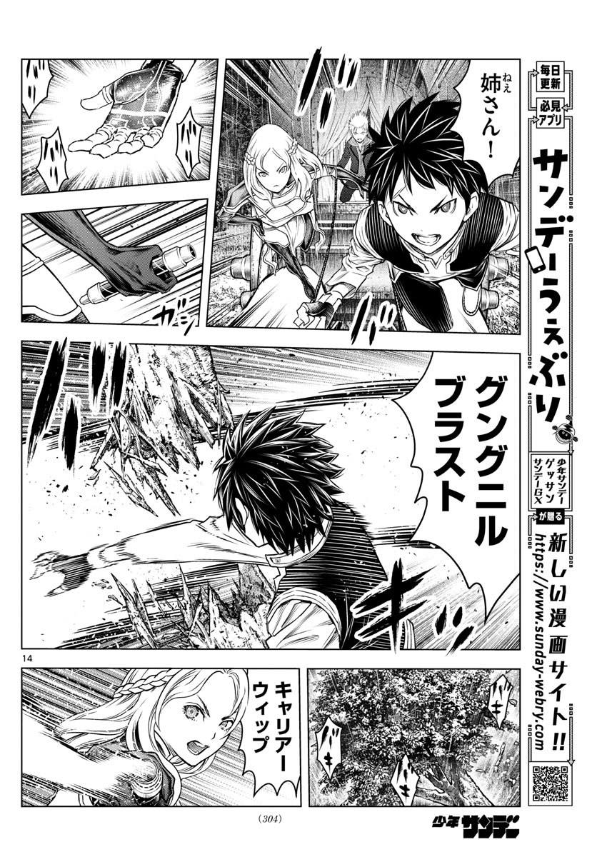 蒼穹のアリアドネ 第155話 - Page 14