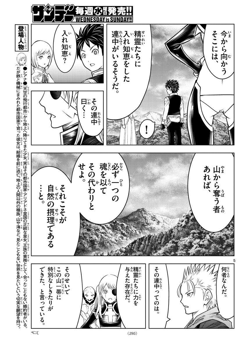 蒼穹のアリアドネ 第155話 - Page 5