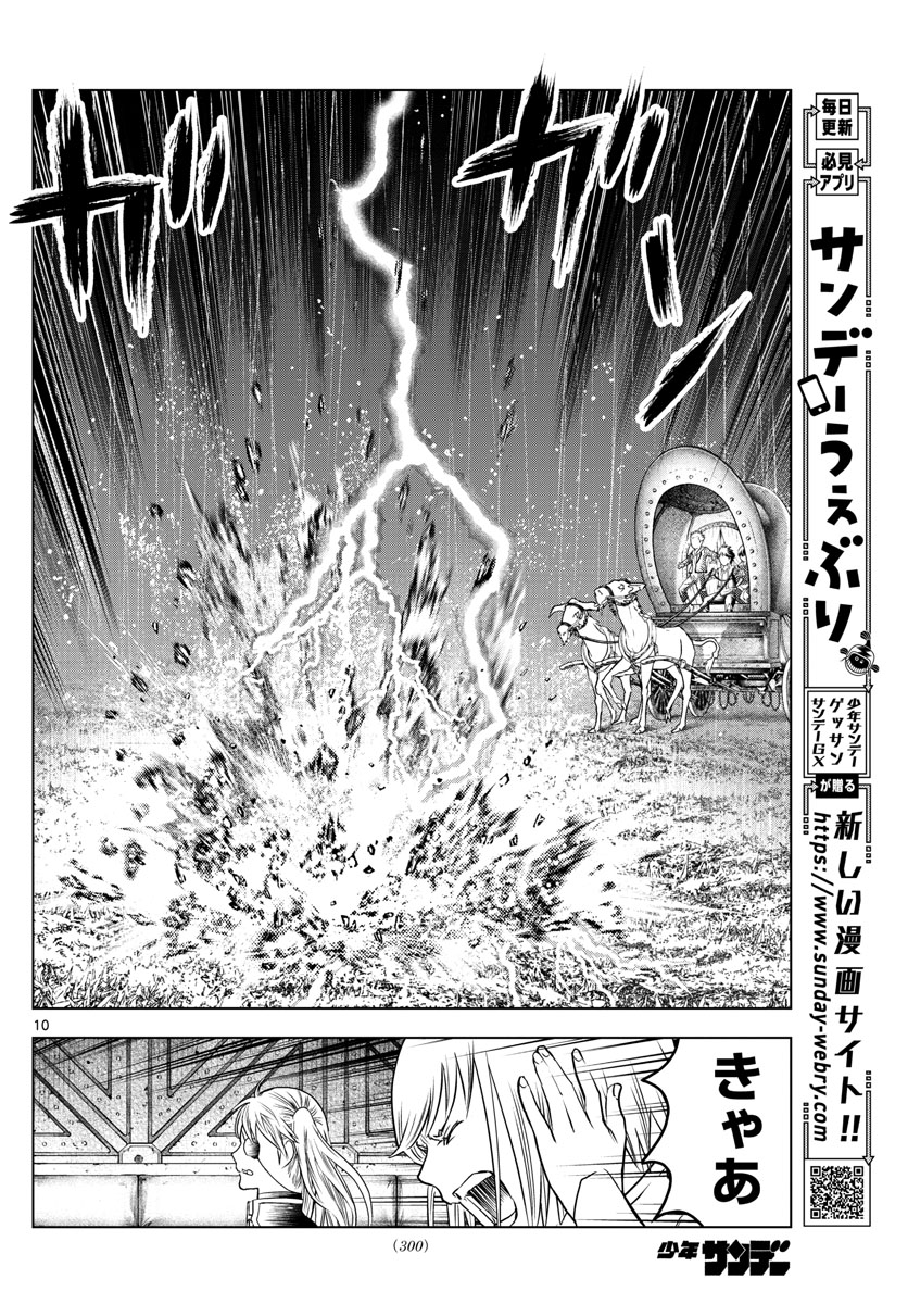 蒼穹のアリアドネ 第155話 - Page 10