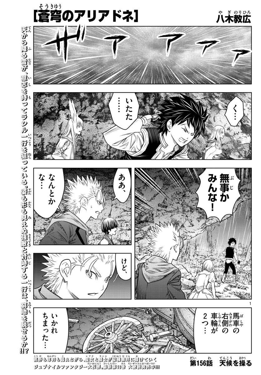 蒼穹のアリアドネ 第156話 - Page 1