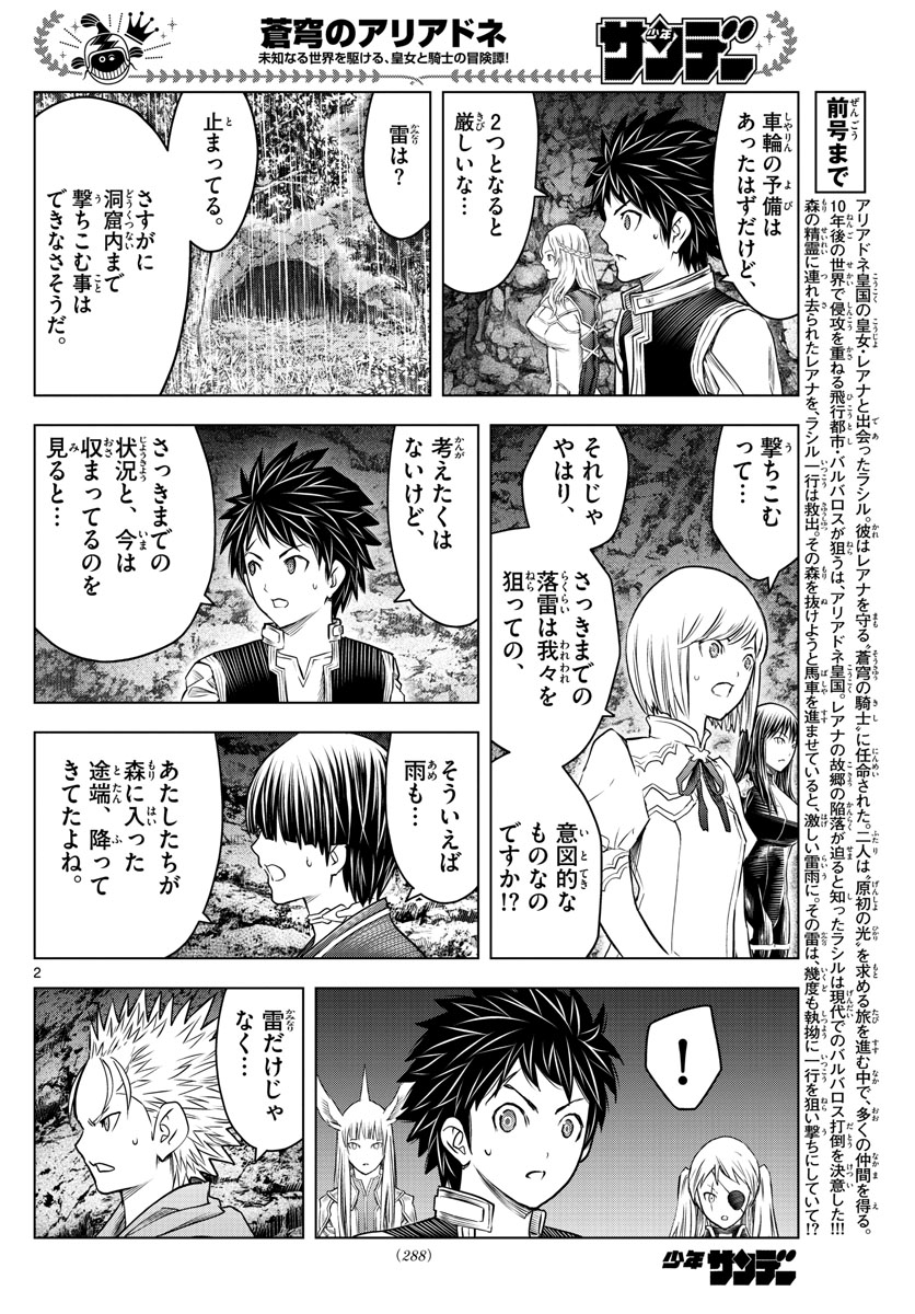 蒼穹のアリアドネ 第156話 - Page 2