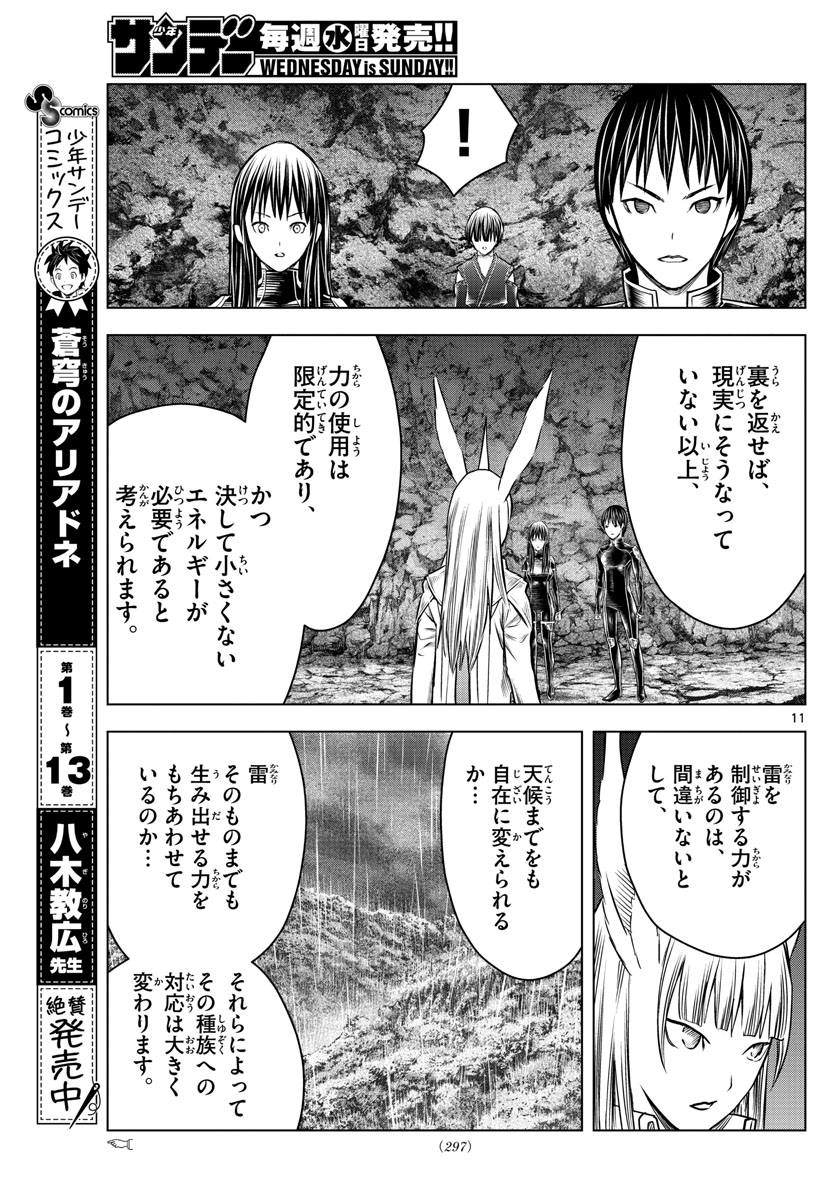 蒼穹のアリアドネ 第156話 - Page 11