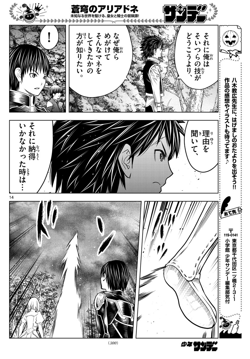 蒼穹のアリアドネ 第156話 - Page 14