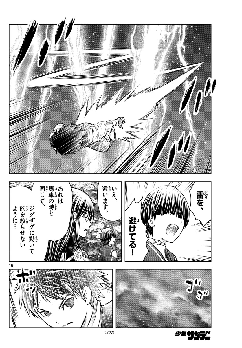 蒼穹のアリアドネ 第156話 - Page 16