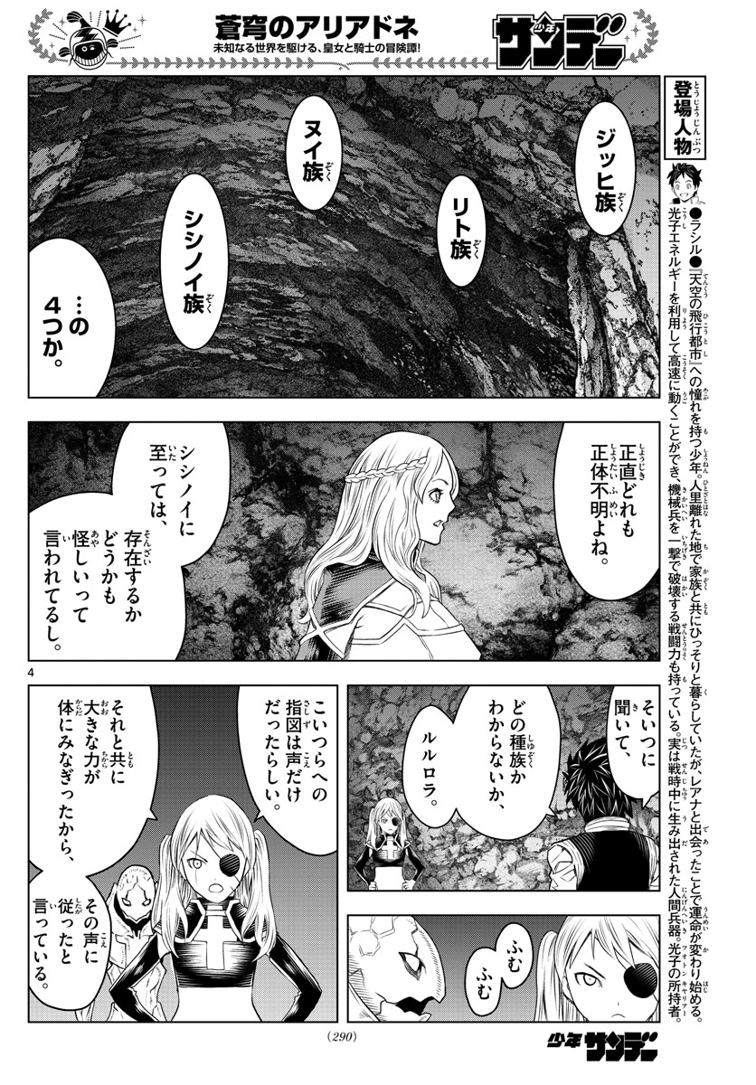 蒼穹のアリアドネ 第156話 - Page 4
