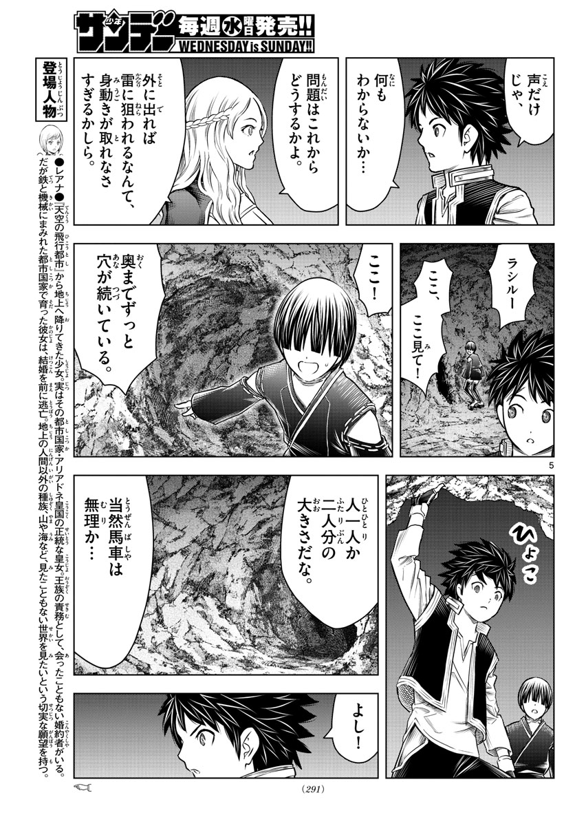 蒼穹のアリアドネ 第156話 - Page 5