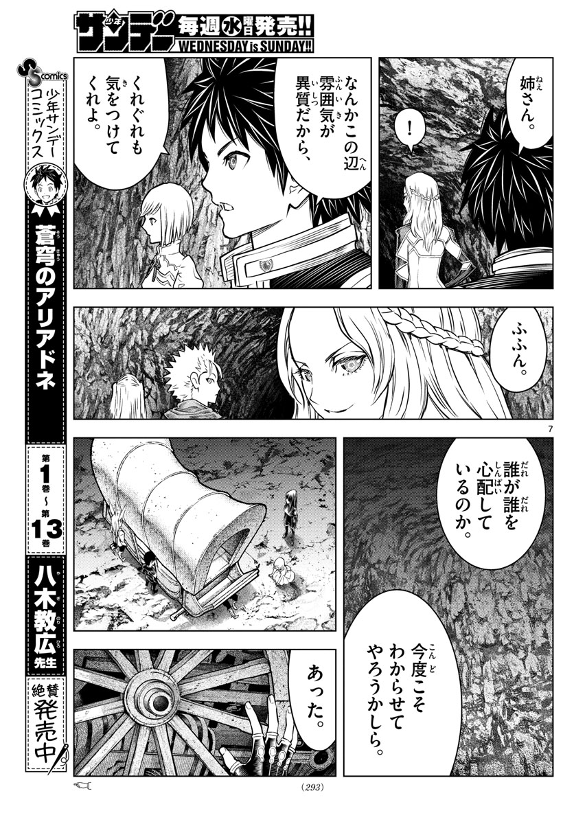 蒼穹のアリアドネ 第156話 - Page 7