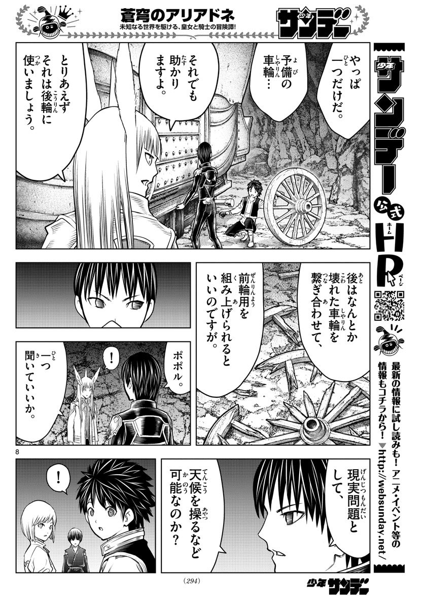 蒼穹のアリアドネ 第156話 - Page 8