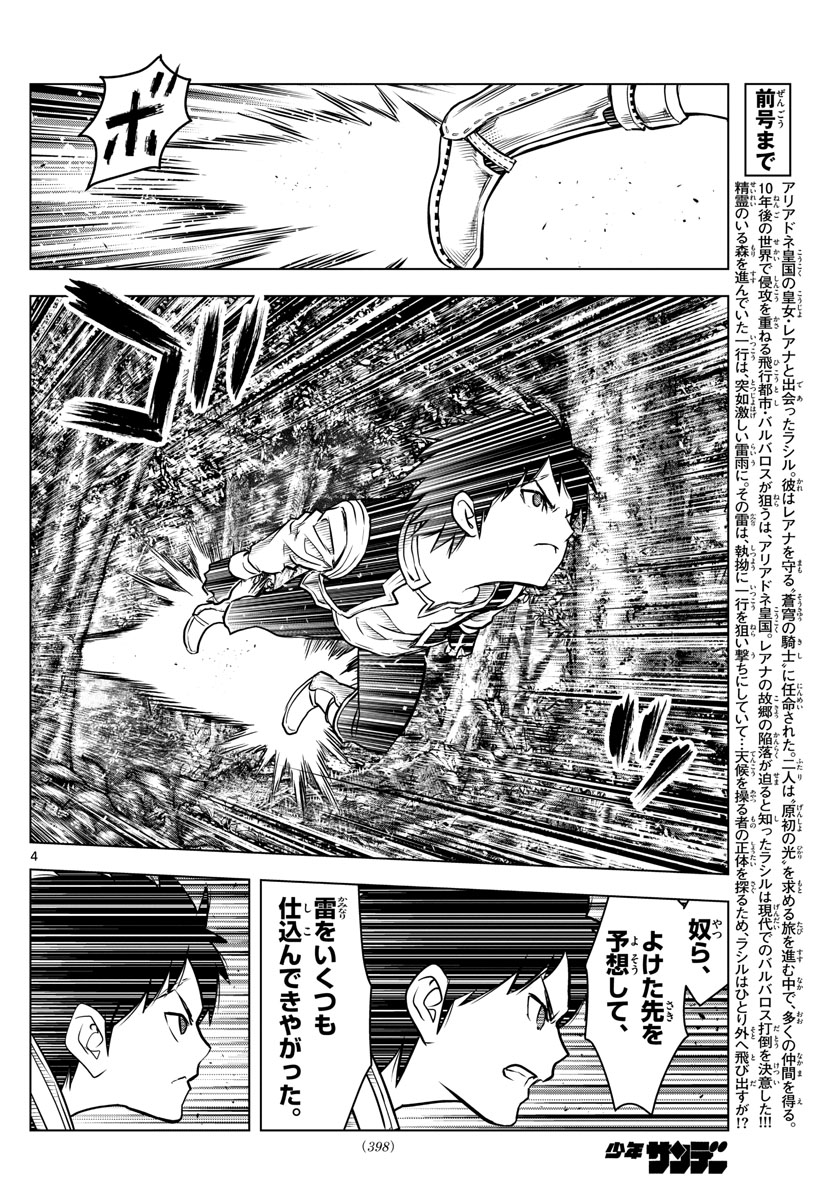 蒼穹のアリアドネ 第157話 - Page 4