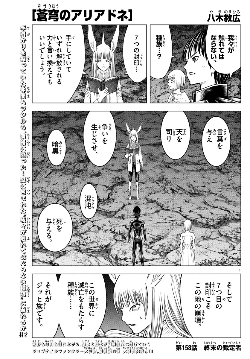 蒼穹のアリアドネ 第158話 - Page 1