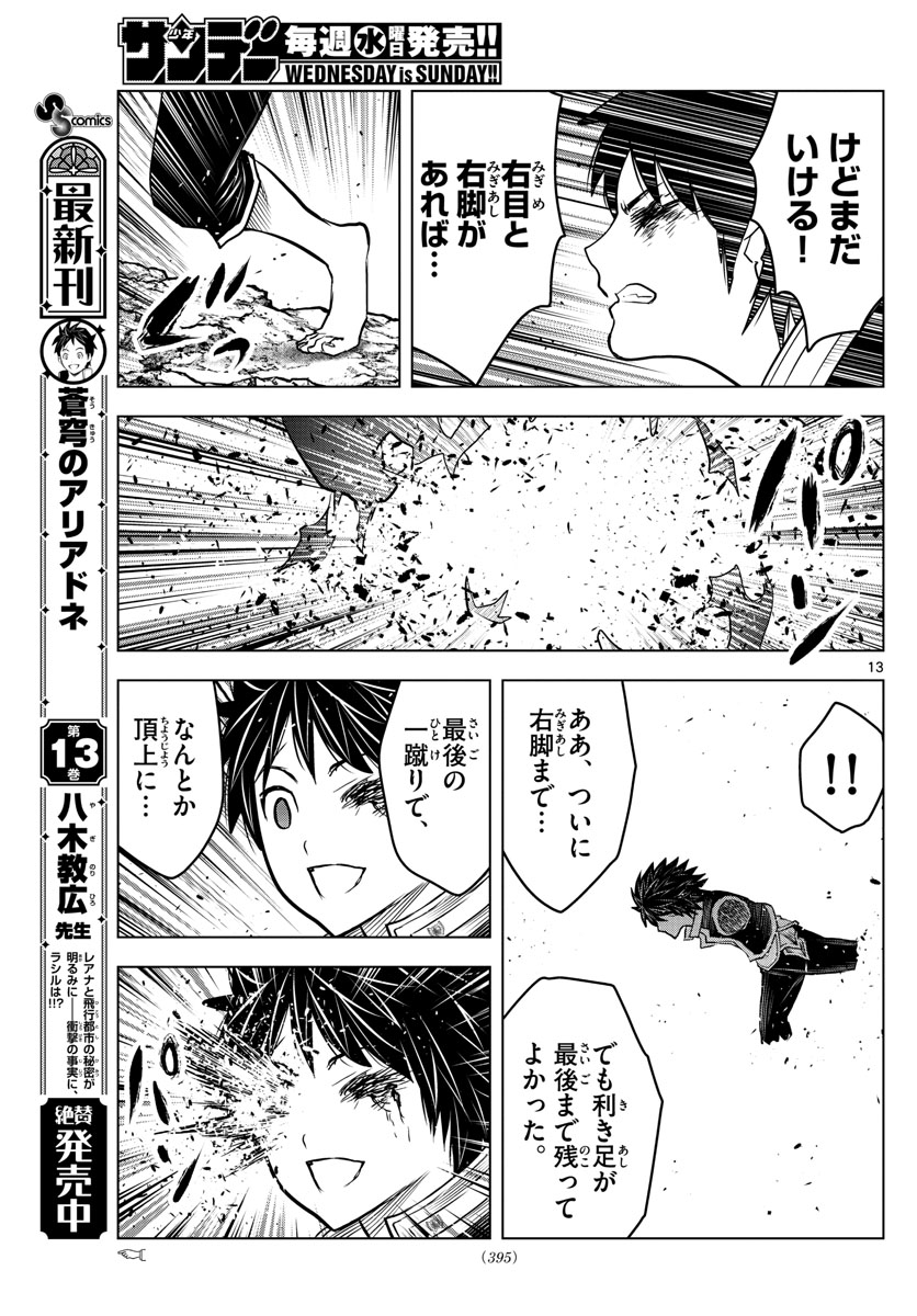 蒼穹のアリアドネ 第158話 - Page 13