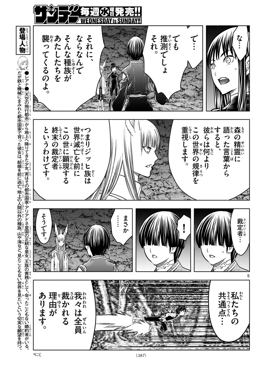 蒼穹のアリアドネ 第158話 - Page 5