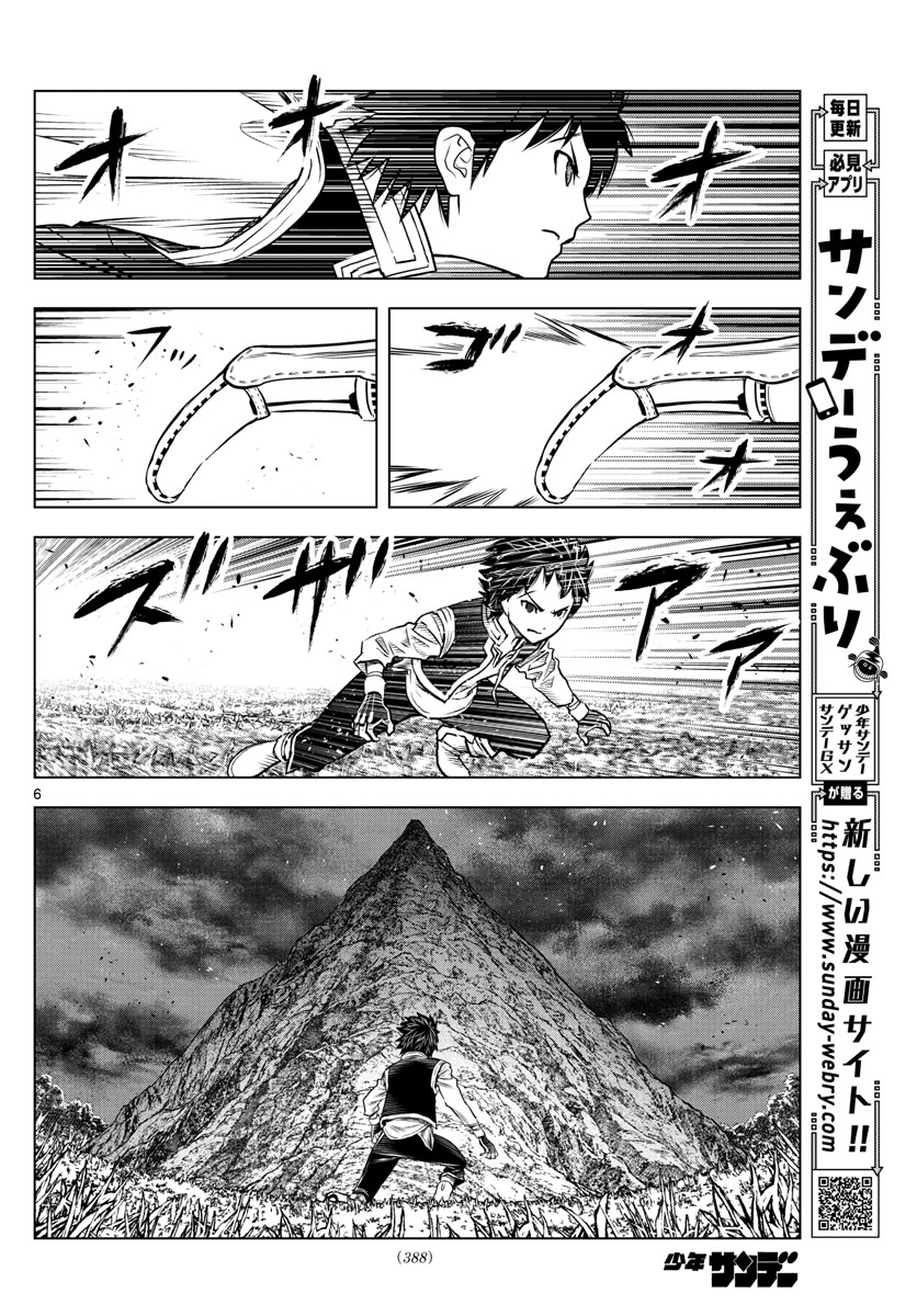 蒼穹のアリアドネ 第158話 - Page 6