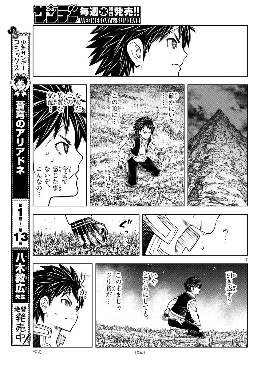 蒼穹のアリアドネ 第158話 - Page 7