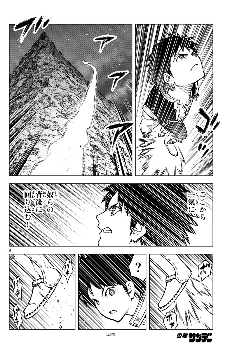 蒼穹のアリアドネ 第158話 - Page 8