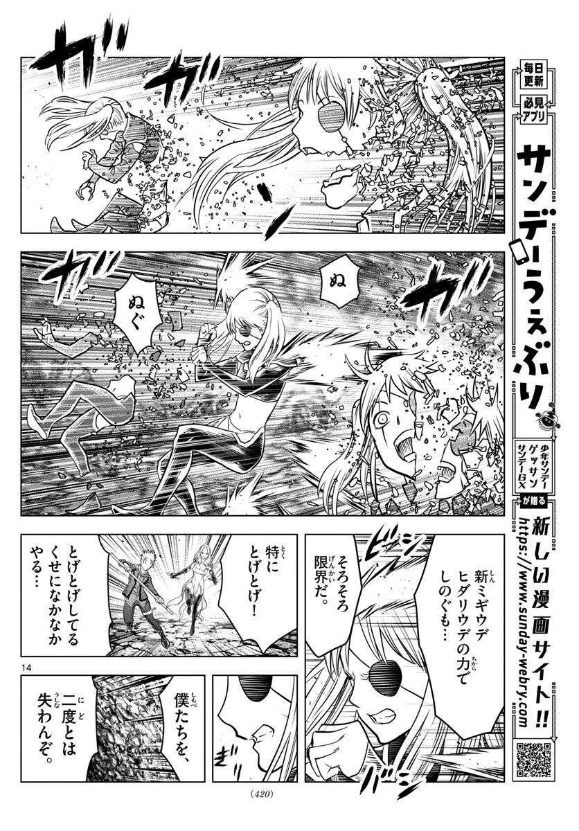 蒼穹のアリアドネ 第159話 - Page 14
