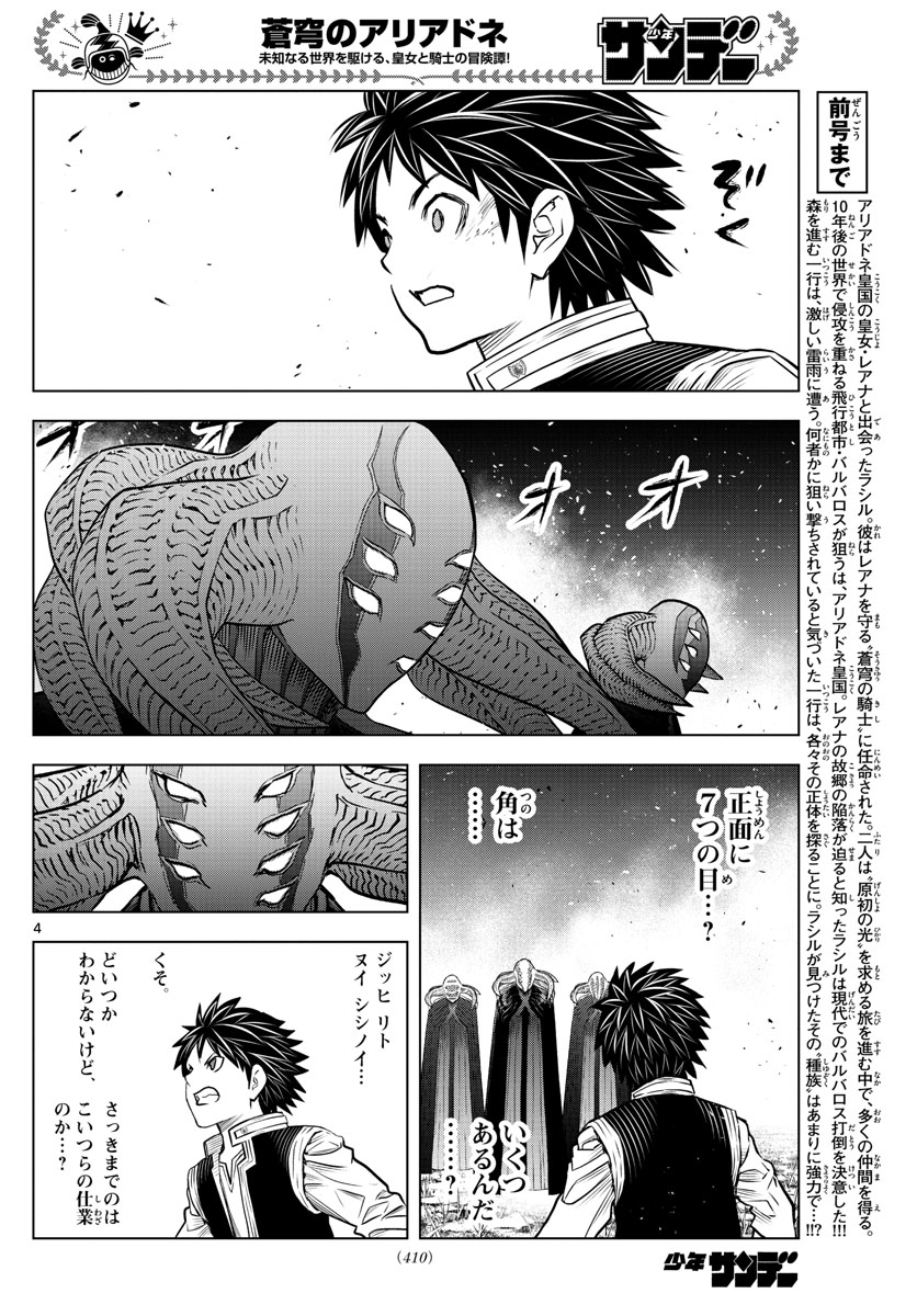 蒼穹のアリアドネ 第159話 - Page 4