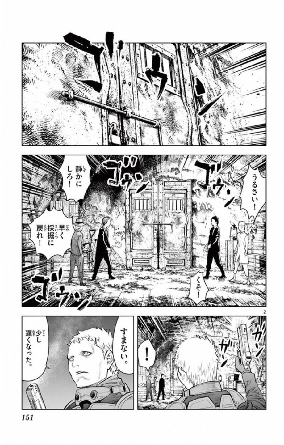 蒼穹のアリアドネ 第16話 - Page 2