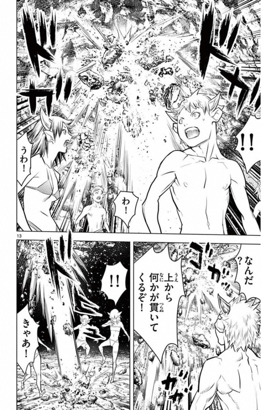 蒼穹のアリアドネ 第16話 - Page 13