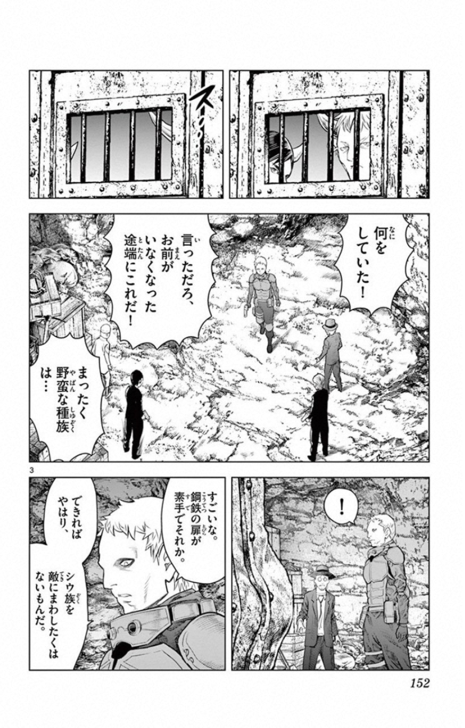 蒼穹のアリアドネ 第16話 - Page 3