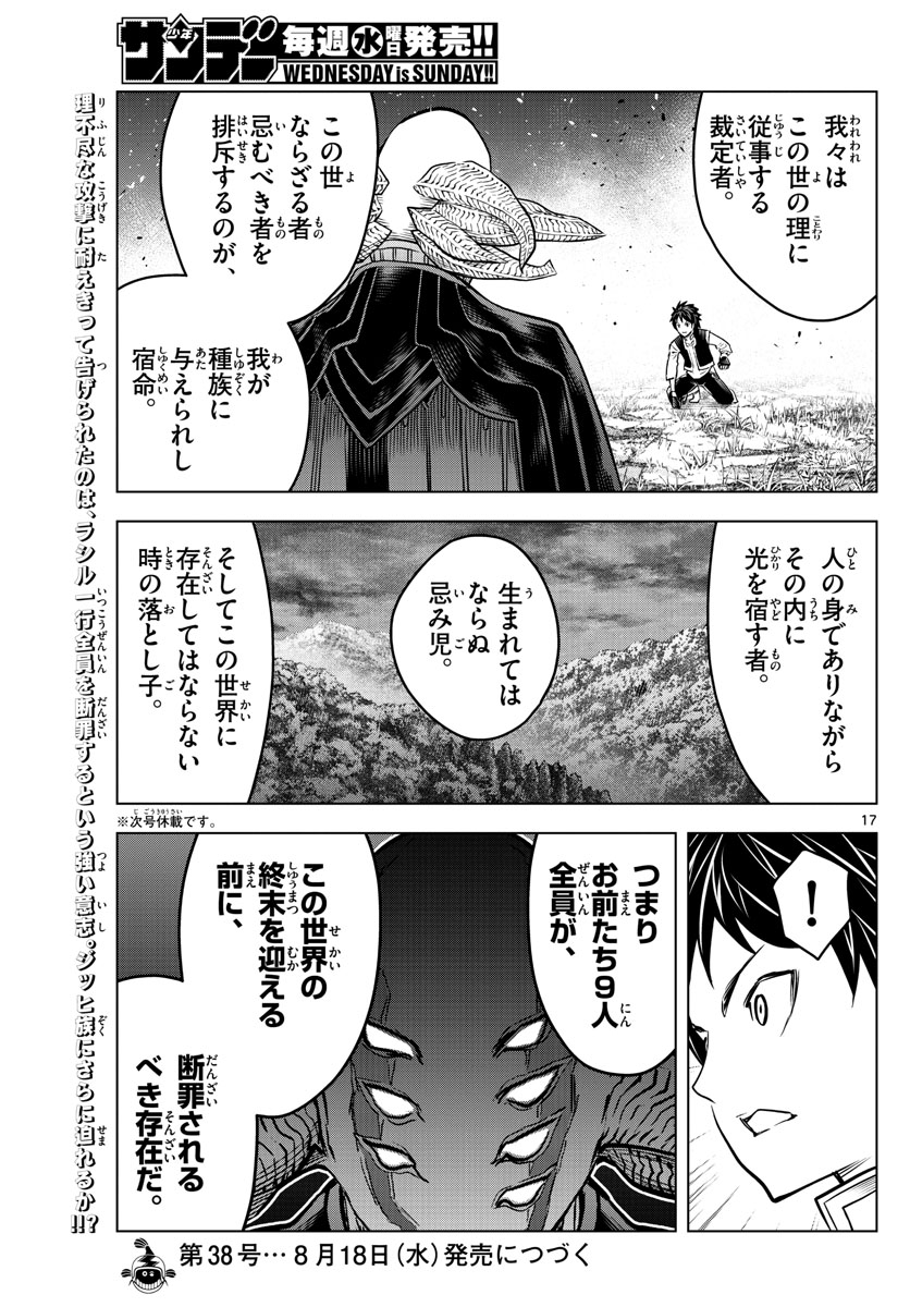 蒼穹のアリアドネ 第160話 - Page 17