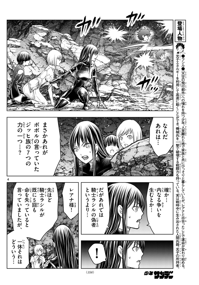 蒼穹のアリアドネ 第160話 - Page 4