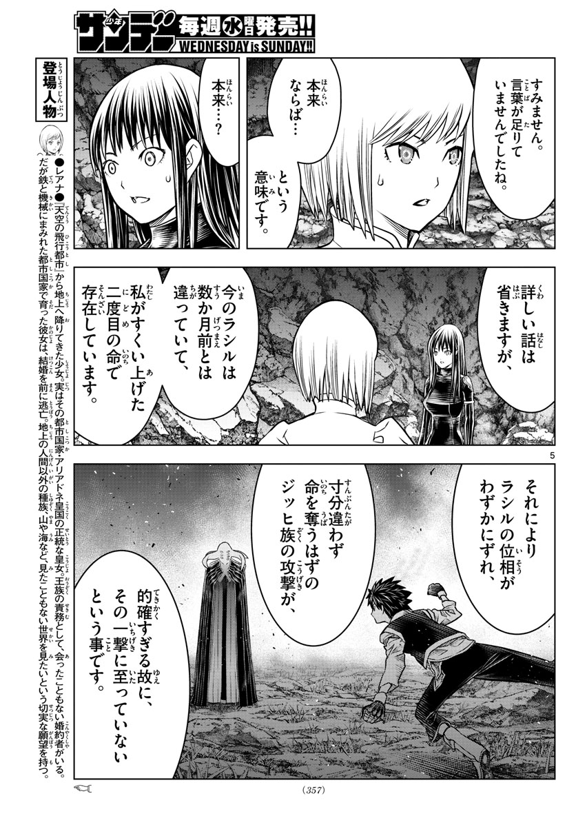 蒼穹のアリアドネ 第160話 - Page 5