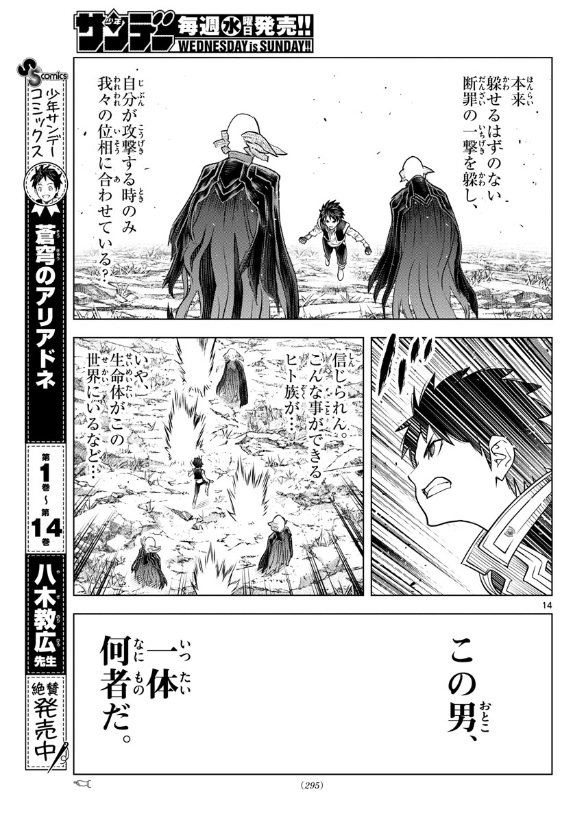 蒼穹のアリアドネ 第162話 - Page 14