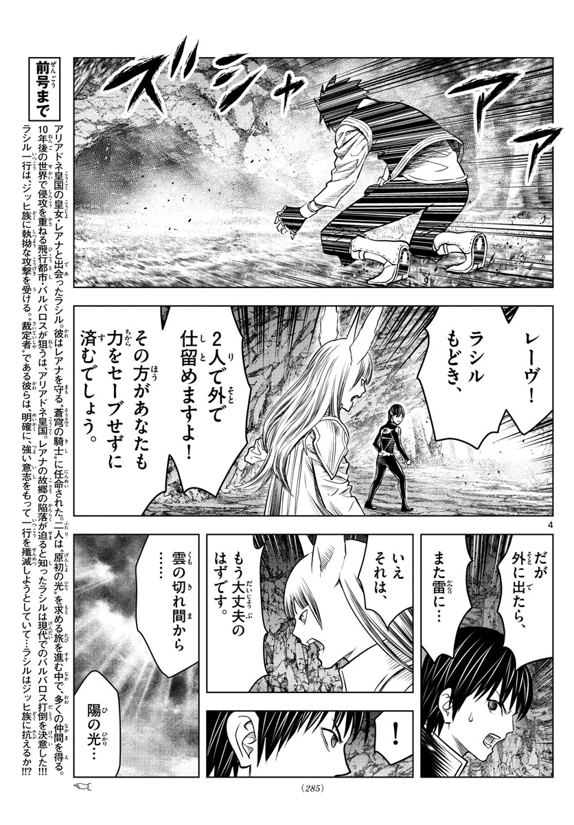 蒼穹のアリアドネ 第162話 - Page 4