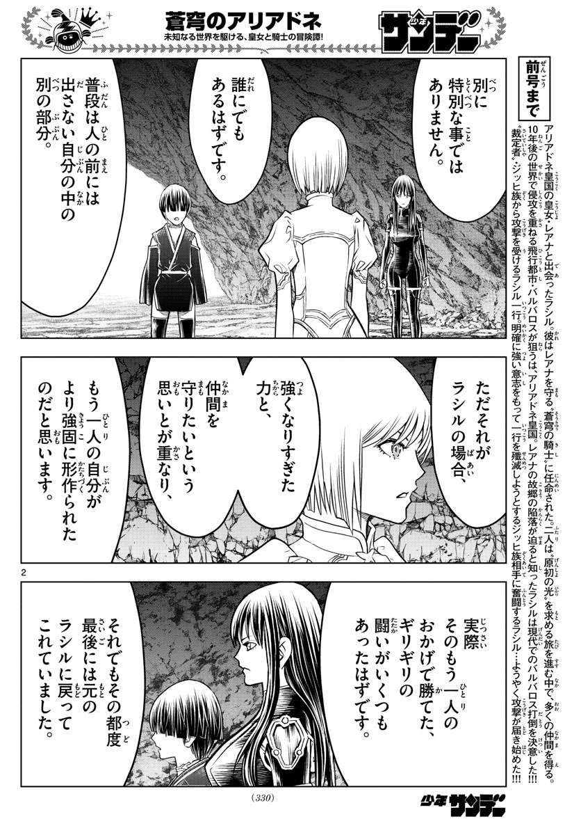 蒼穹のアリアドネ 第163話 - Page 2